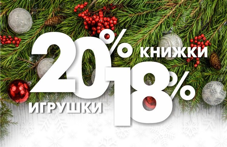 Скидки На Новогодние Игрушки