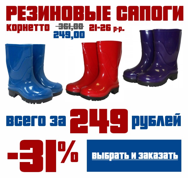 Магазины Резиновой Обуви В Москве Адреса
