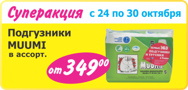 Подгузники/трусики Muumi Подгузники/трусики Muumi