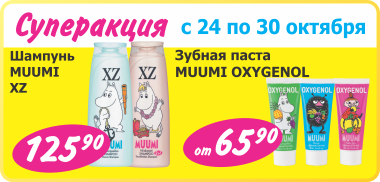Шампуни и пасты Muumi Шампуни и пасты Muumi