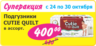 Подгузники Cutie Quilt Подгузники Cutie Quilt