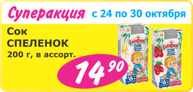 Соки Спеленок Соки Спеленок