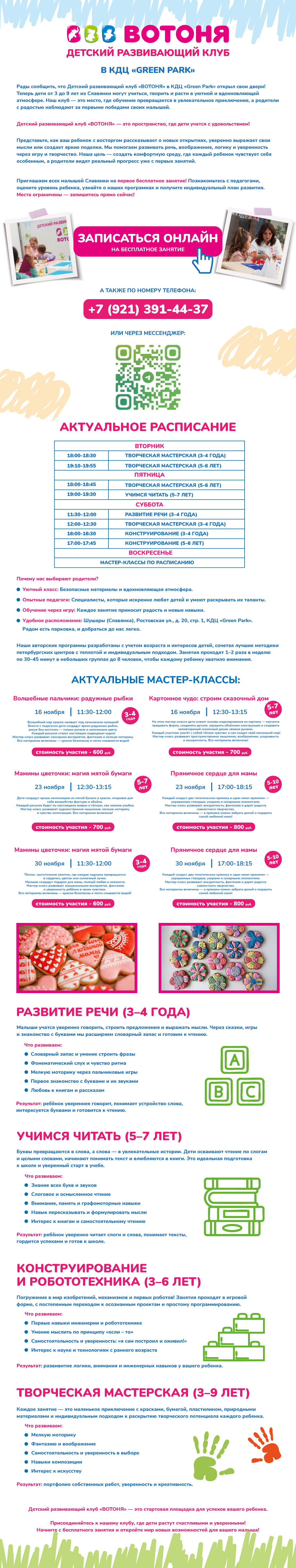 Записаться в развивающий клуб