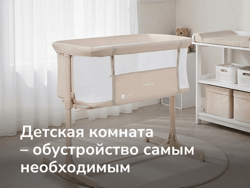 Детская комната