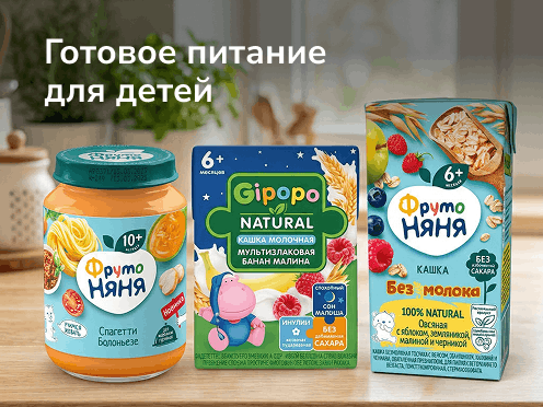 Готовое питание для детей